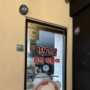 사랑더하기 | 맛집] 인스타 릴스 핫플 '떡고물즉석떡볶이'부터 초신상 스탠딩 맥주바 '사랑더하기'까지 내돈내산 후기🥘🍺