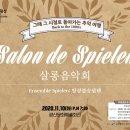 화요문화산책_앙상블슈필렌 네이버블로그
