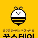 호텔꿀스테이