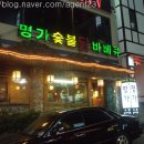 명가닭숯불바베큐 네이버블로그