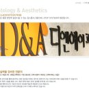 디앤에이(D&A)