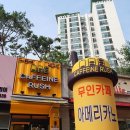 카페인러쉬 동탄점