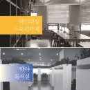 백인대장카페