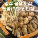 광주 북구 곱창 맛집 야구선수가 픽한 소곱창 ‘돌곱1991 신안직영점’