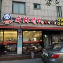 마라시대 인제원통점
