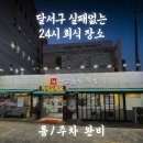 도원선산곱창 - 남구 | 도원선산곱창