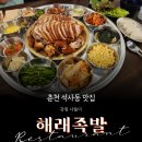 해래족발 이미지