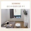 주차22 | 용인 아이들병원 입원 1인실 후기 준비물 주차 정보 22개월 a형독감 소아과 추천