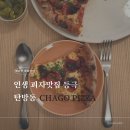 빨간토마토피자(서구점) | 대전 탄방동 맛집 차고피자 분위기 좋은 화덕피자