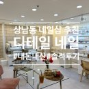 상남동164 | [상남동 일요일 하는 네일샵] 디테일 네일에서 자석젤 내돈내산 솔직후기