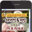 마포진짜원조최대포집 이미지