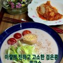 (6/19반)후딱 한 그릇, 건강집밥 레시피 | 견과류 서리태 콩국수 검은콩 국수 대두 콩국수 레시피 여름 영양식
