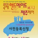 ㈜제이케이컨벤션 | 《2019 국제 핸드메이드 in 제주페어》