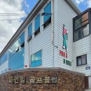 파인빌 파3골프장 이미지