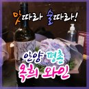 파리바게뜨(평촌스마트점) | 안양 와인 : 평촌 옥희와인 기념일에 가기 좋은 분위기 좋은 곳 추천추천~!!!