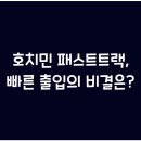 패스트시스템 이미지