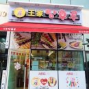 군산 조촌점 왕가탕후루 포장 후기