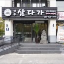 찐 분당 맛집 제주삼다가 후기