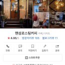 핸섬로스팅커피 이미지