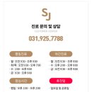 에스제이의원 이미지