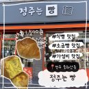 스타주유소 | [전주/카페] 정주는 빵 :: 전주빵지순례 중화산동 식빵 맛집 | 정주는 빵 메뉴 추천