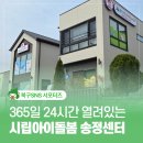 울산시립아이돌봄센터 | 울산맘이라면 꼭 알아야 할 곳, 24시간 열려있는 울산시립아이돌봄센터