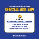 윤재활의학과의원 이미지