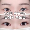 [서면 속눈썹] 눈이 편안한 김혜지 속눈썹 솔직후기✨