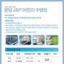 J&P어린이전용수영장 이미지