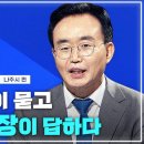 윤병태 시장이 답하다. (광주MBC) 이미지