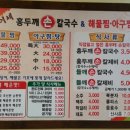 모이세홍두깨손칼국수 이미지