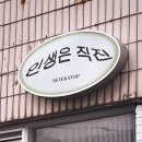 나리목장2 | 졸부 그녀들의 청주여행 (졸부란? 졸라부음의 줄임말인것.)