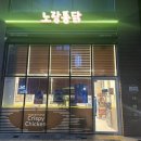 노랑통닭시흥거북섬점 네이버블로그