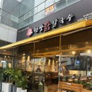 세라젬 양산범어점
