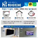 수완모아엘가아파트 | 광주무타공벽걸이티비설치 모아엘가더수완 아파트에 이렇게 구멍없이 시공가능합니다