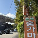 중부대로21 | [용인] 겨울에 따뜻한 주말 보내는 방법 서울 근교 찜질방 추천 "숲속 숯가마" 내 돈 후기:)