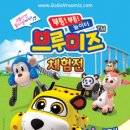 브루미즈 이미지