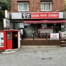 꽃닭 | 서울 시립대 맛집 꽃닭 가성비 한식 스팸 삼겹 김치찜 후기