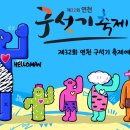 전곡읍-13 | 2025 연천 구석기축제 완벽 가이드 ✅ 일정부터 공연, 맛집, 주차, 숙소, 후기, 꿀팁까지!