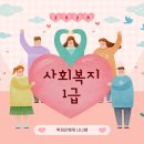 [학점은행제] 사회복지행정론 | 학점은행제로 사회복지사1급 응시자격 만들기 필수과목·기간 정리
