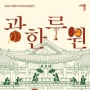2025 광한루원 음악회 이미지