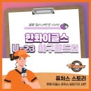 [퓨대기] 한화이글스 U-23 야구월드컵 이미지