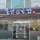 솔밭집국밥 이미지