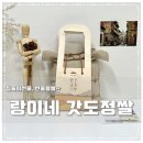 센스있는 주부 집들이선물 선물포장쌀 랑이네 갓도정쌀