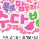 목포에서 집 구하기 2편 (from.외지인)