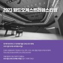 월드오케스트라