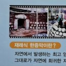 수원성첨성대한증막 이미지