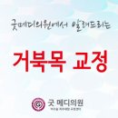 잠실바른정형외과의원 이미지