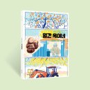 고래실길 | 2025년 11월 / 월간 옥이네