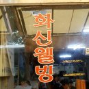 화신웰빙